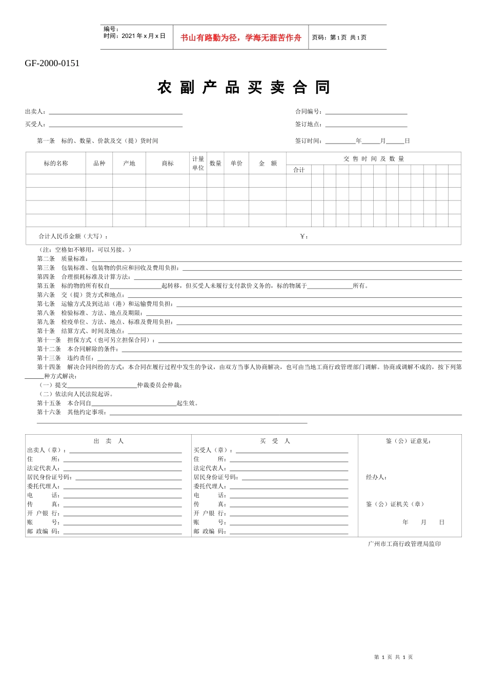 农副产品买卖合同1_第1页