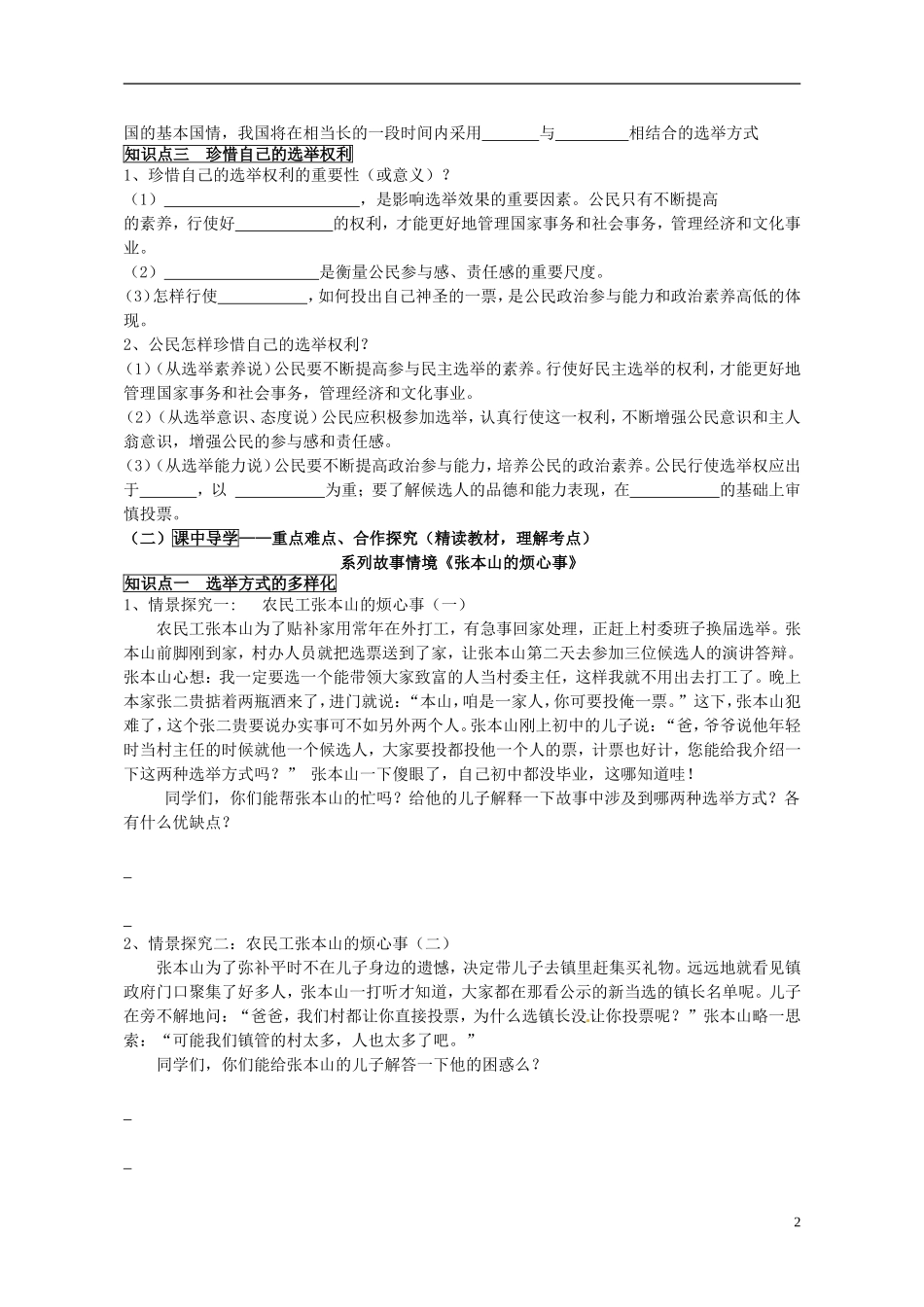 山东省威海市二中高中政治 政治生活 2.1民主选举 投出理性一票 新人教版 必修2_第2页