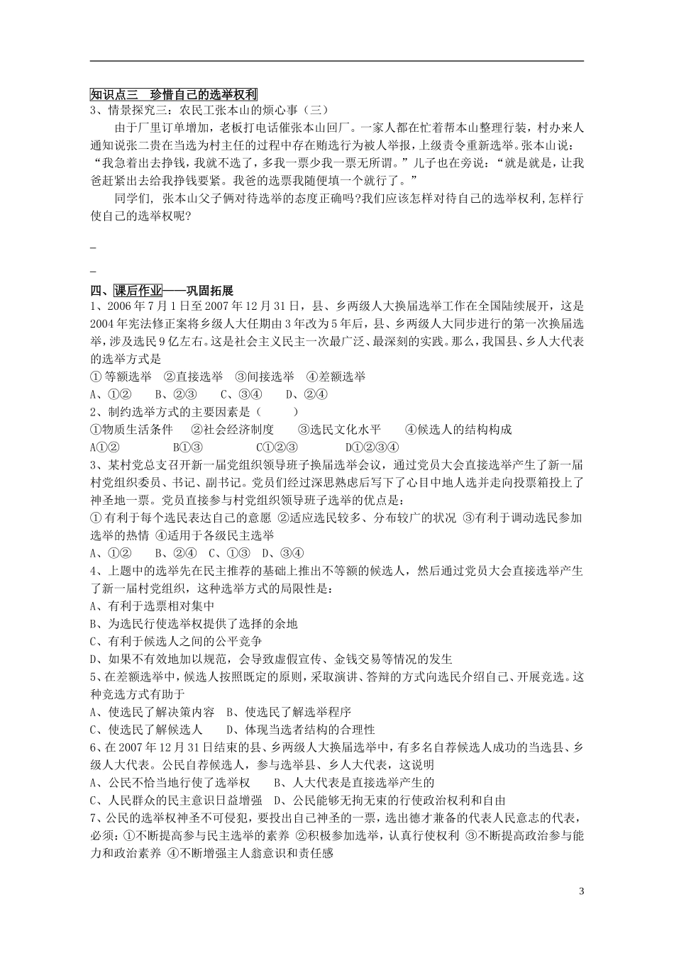 山东省威海市二中高中政治 政治生活 2.1民主选举 投出理性一票 新人教版 必修2_第3页