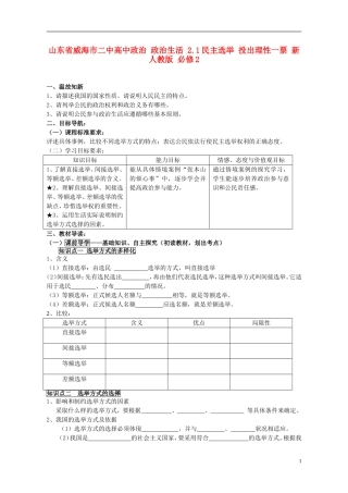 山东省威海市二中高中政治 政治生活 2.1民主选举 投出理性一票 新人教版 必修2