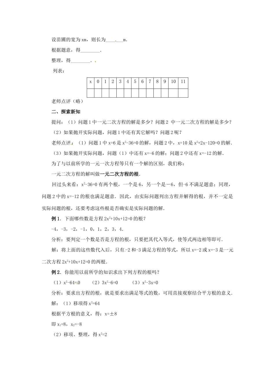 新疆兵团第五师八十八团学校九年级数学上册 22.1  一元二次方程教案2 新人教版_第2页