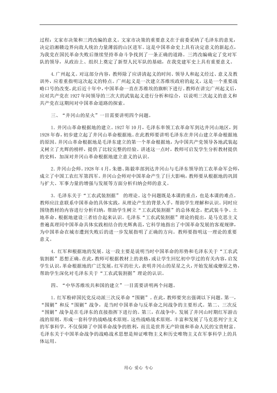 高一历史：1.2《“工农武装割据”的形成》教案旧人教版_第3页