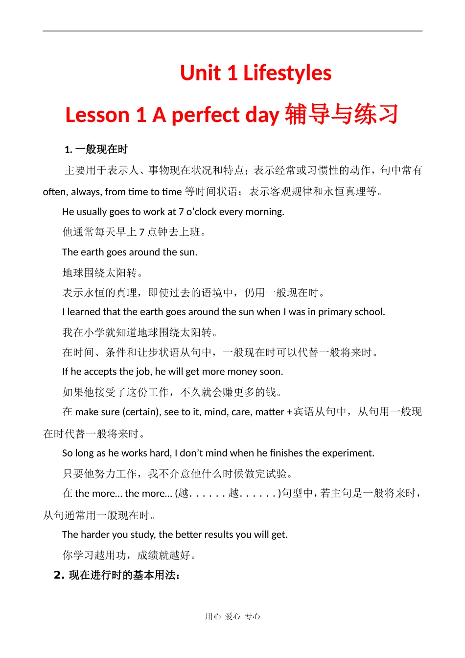 高中英语Unit 1 Lifestyles1教案北师大版必修一_第1页