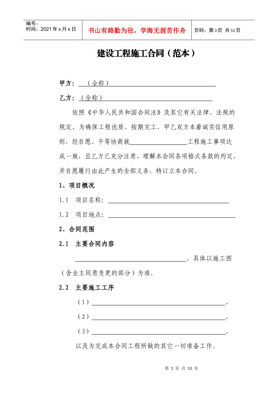 XXXX版本施工合同范本加廉政合同_第3页