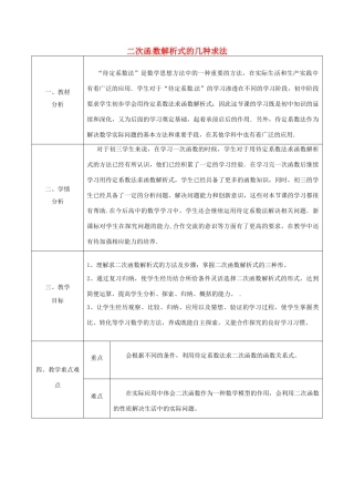 陕西省安康市石泉县池河镇九年级数学上册 22.1.5 二次函数解析式的几种求法教案 （新版）新人教版-（新版）新人教版初中九年级上册数学教案