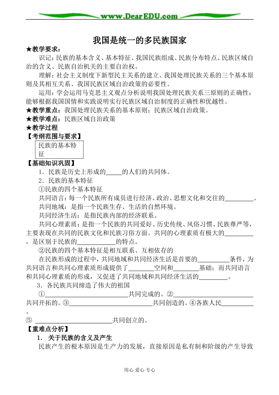 人教版高三政治我国是统一的多民族国家教案2_第1页