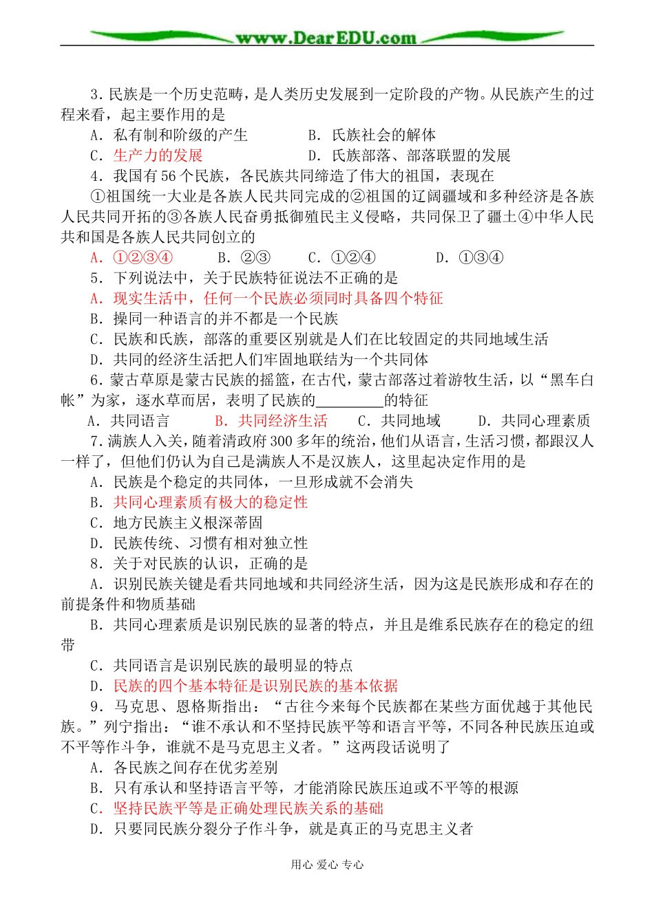 人教版高三政治我国是统一的多民族国家教案2_第3页