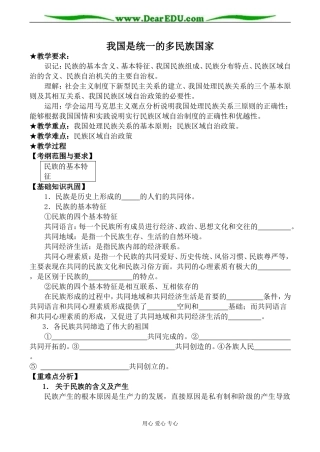 人教版高三政治我国是统一的多民族国家教案2