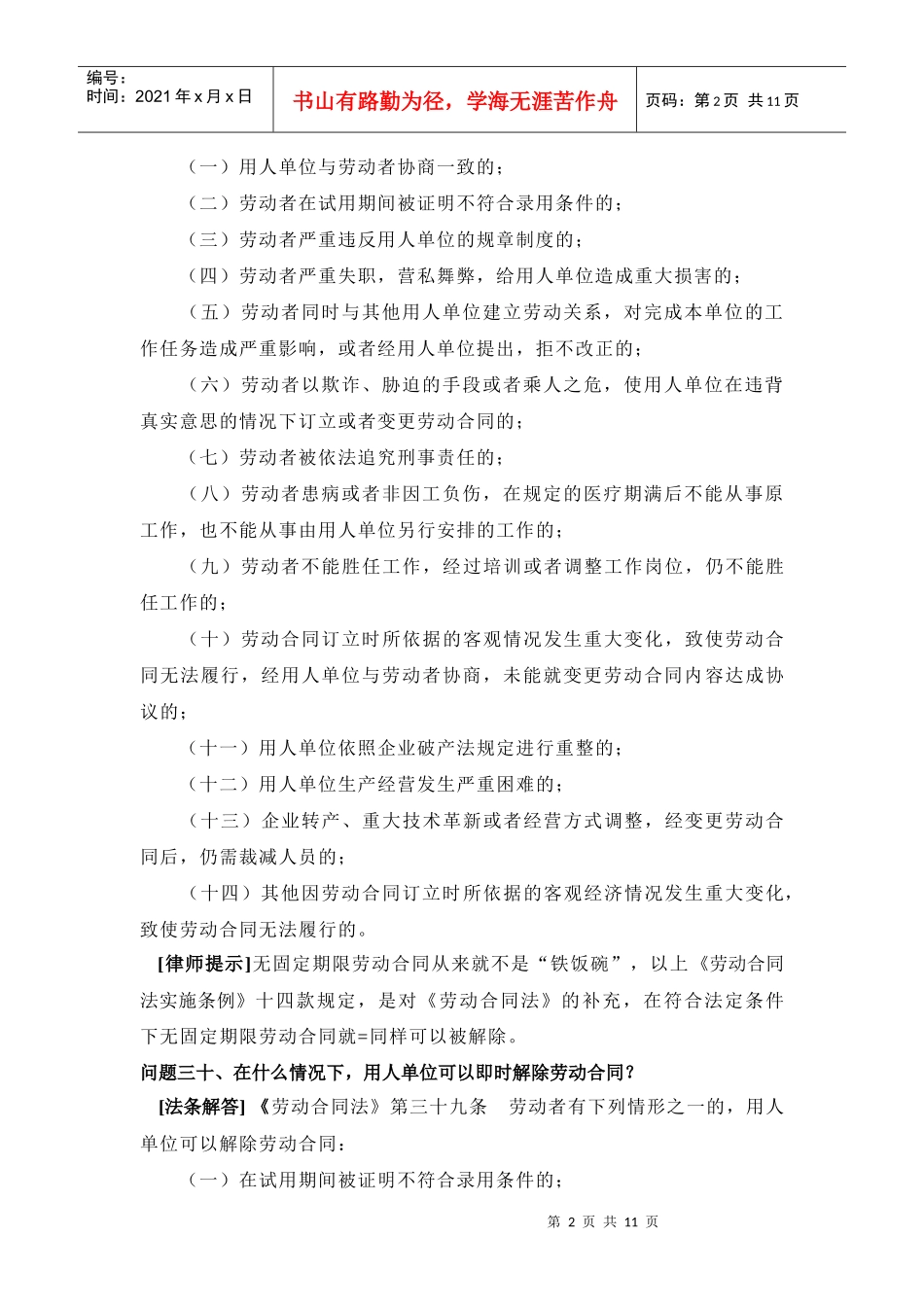 用人单位与劳动者解除劳动合同的相关法律问题解答_第2页