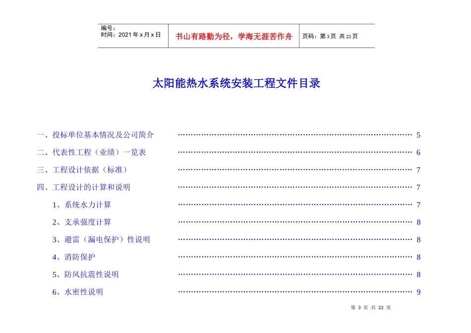 清大太阳能热水系统安装工程合同_第3页