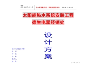 清大太阳能热水系统安装工程合同