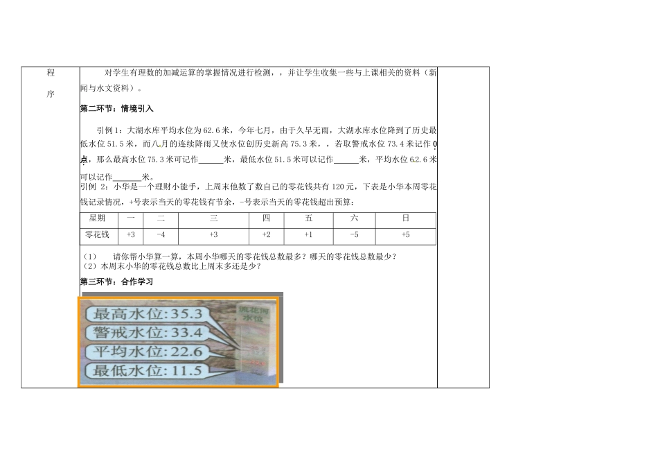 陕西省神木县大保当初级中学七年级数学上册《2.6 有理数的加减混合运算（三）》教学案 （新版）北师大版_第2页