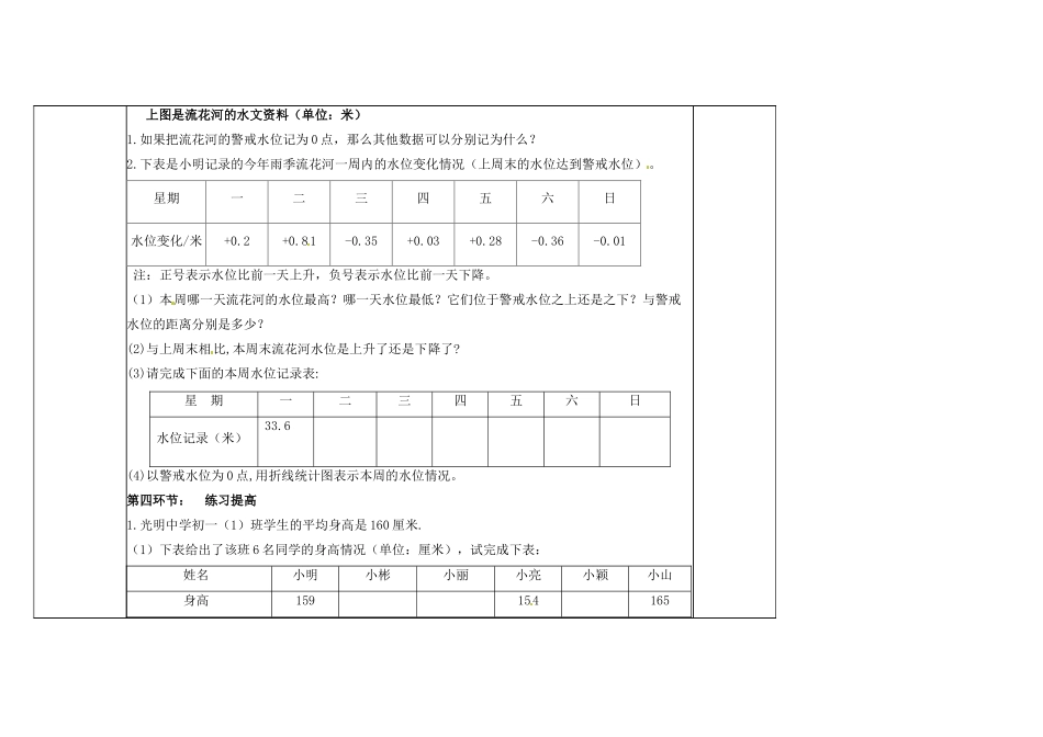 陕西省神木县大保当初级中学七年级数学上册《2.6 有理数的加减混合运算（三）》教学案 （新版）北师大版_第3页