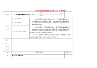 陕西省神木县大保当初级中学七年级数学上册《2.6 有理数的加减混合运算（三）》教学案 （新版）北师大版