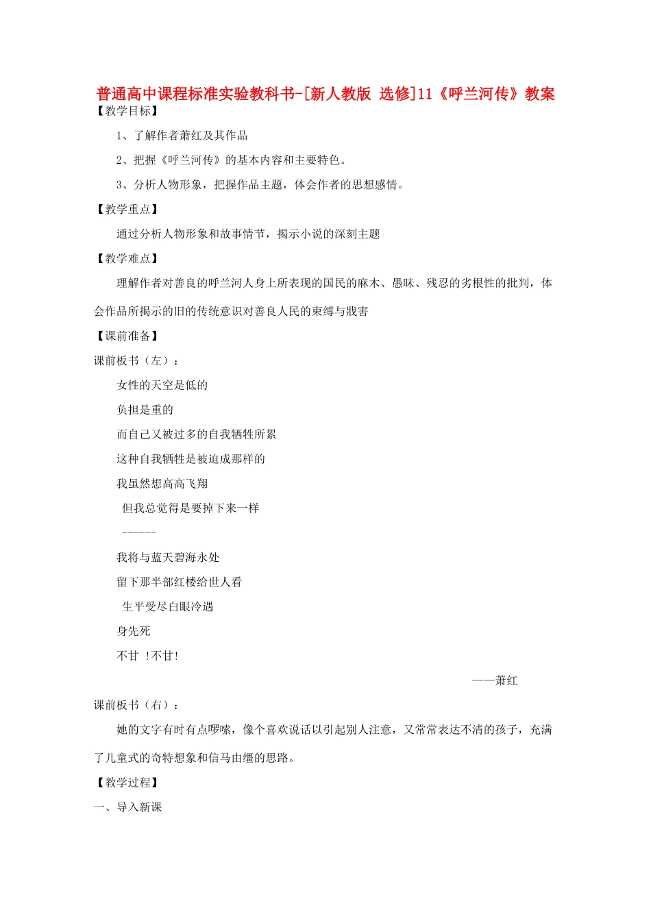 高考语文 6.11《呼兰河传》教案 新人教版选修《中国小说欣赏》_第1页