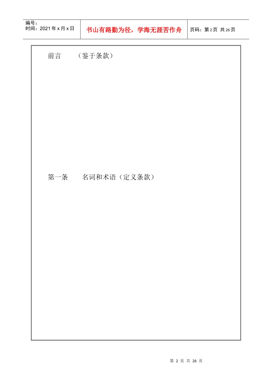 专利申请技术实施许可合同_第2页