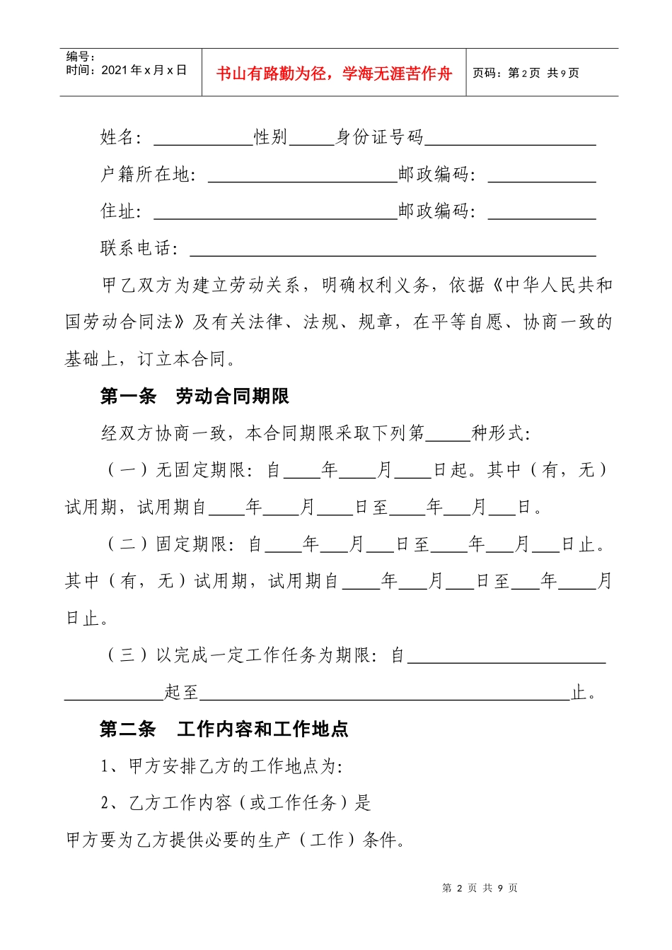 河南省劳动合同(官方范本)_第2页