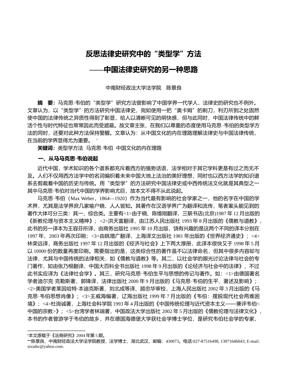 反思法律史研究中的类型学方法_第1页