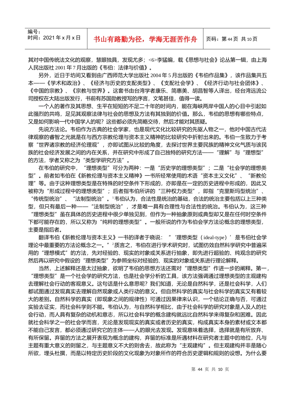 反思法律史研究中的类型学方法_第2页