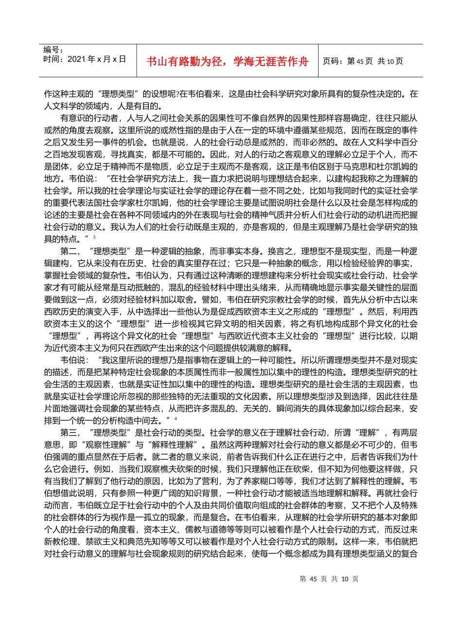 反思法律史研究中的类型学方法_第3页