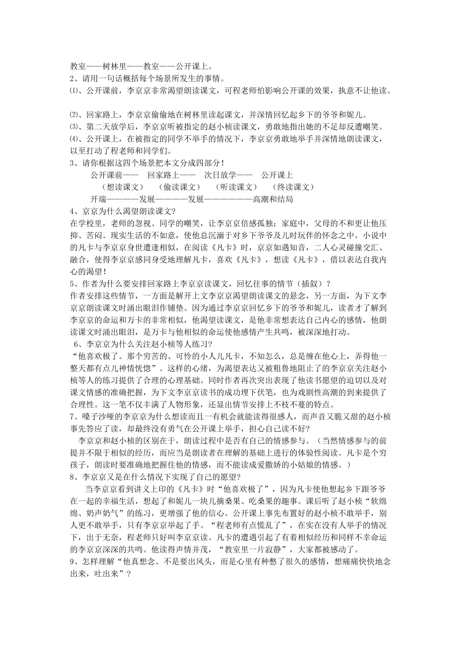 八年级语文下册 第16课《心声》教案 鲁教版-鲁教版初中八年级下册语文教案_第2页