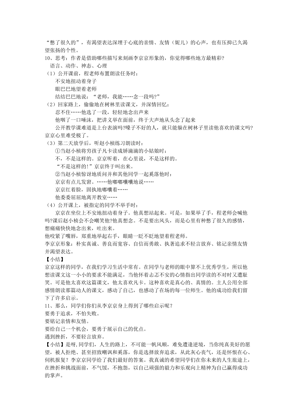 八年级语文下册 第16课《心声》教案 鲁教版-鲁教版初中八年级下册语文教案_第3页