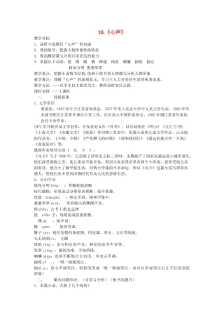 八年级语文下册 第16课《心声》教案 鲁教版-鲁教版初中八年级下册语文教案