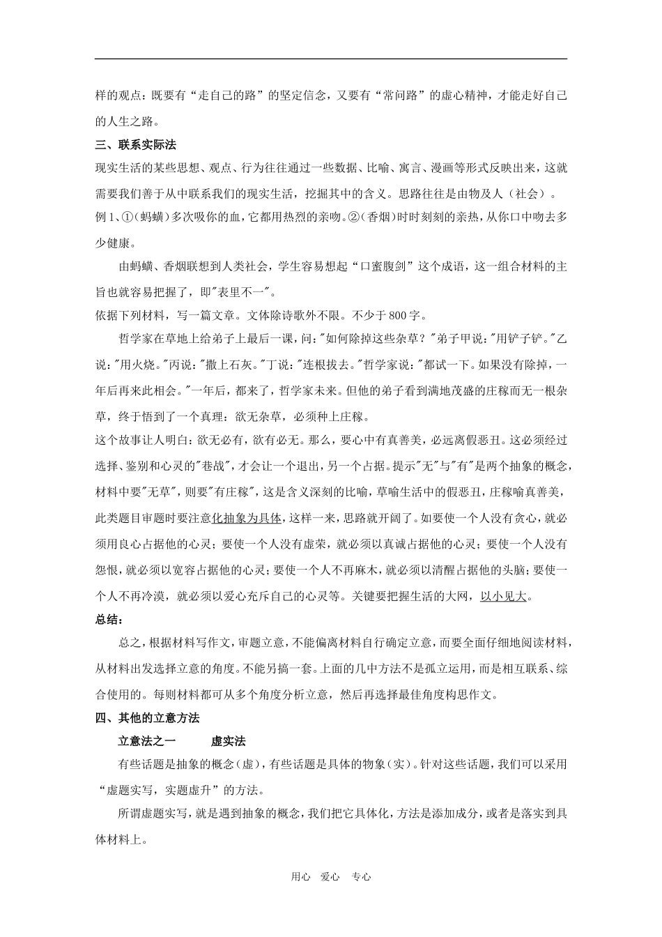 高三语文精华教案：高考材料作文的审题立意（第二课时）_第2页