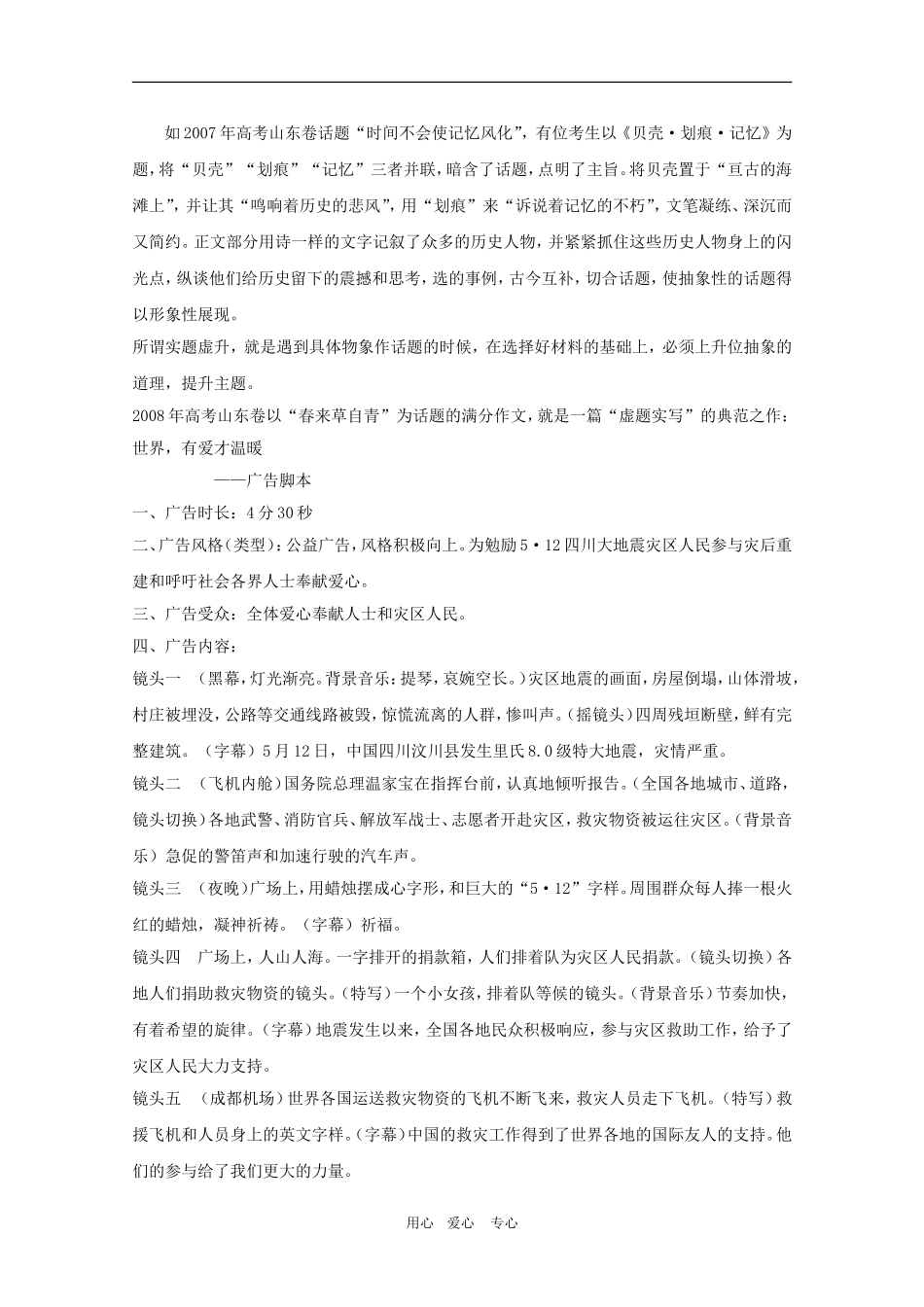 高三语文精华教案：高考材料作文的审题立意（第二课时）_第3页