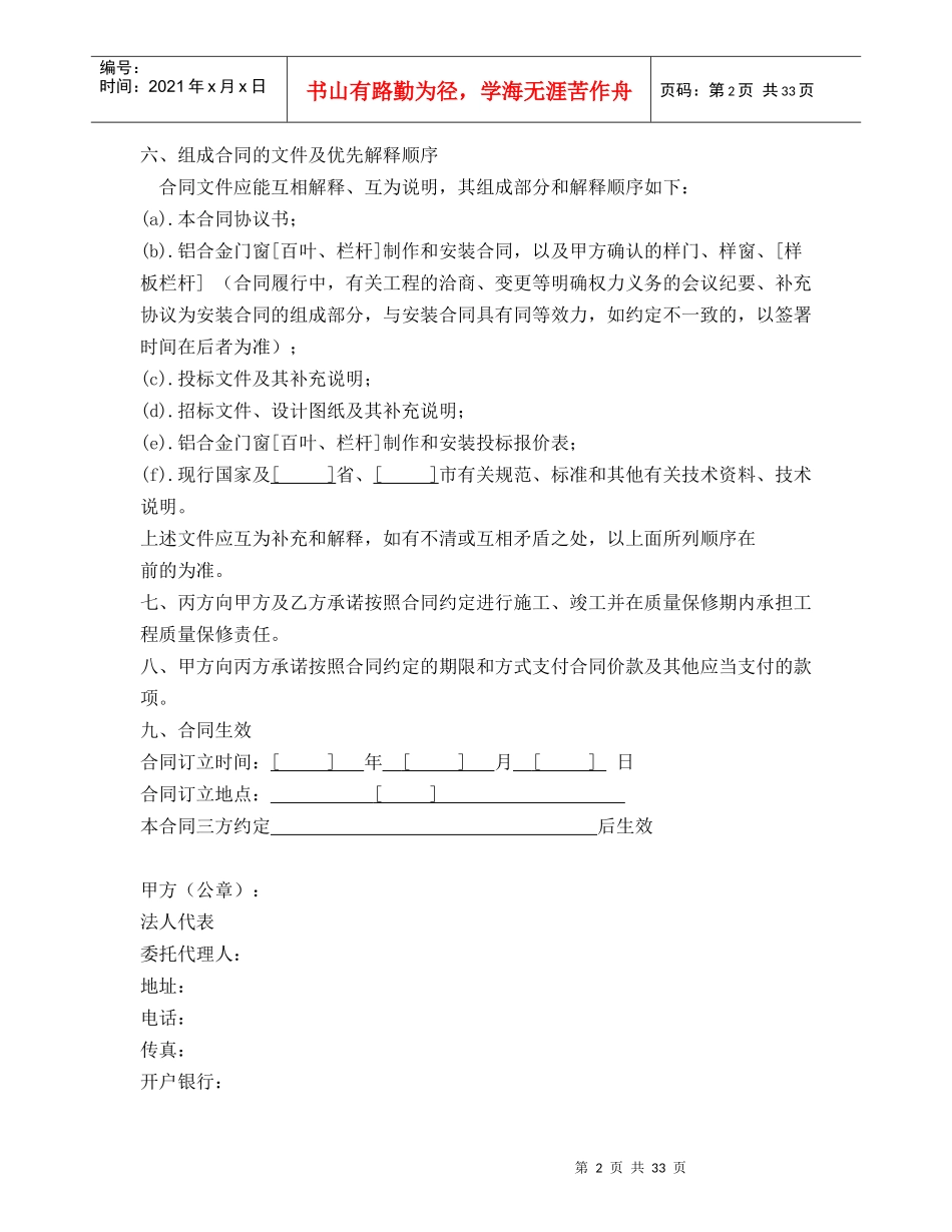 铝合金门窗制作安装合同_第3页