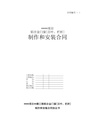 铝合金门窗制作安装合同