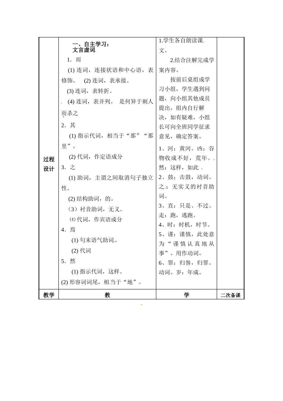 高考语文一轮复习《寡人之于国也（2）》教案-人教版高三全册语文教案_第2页