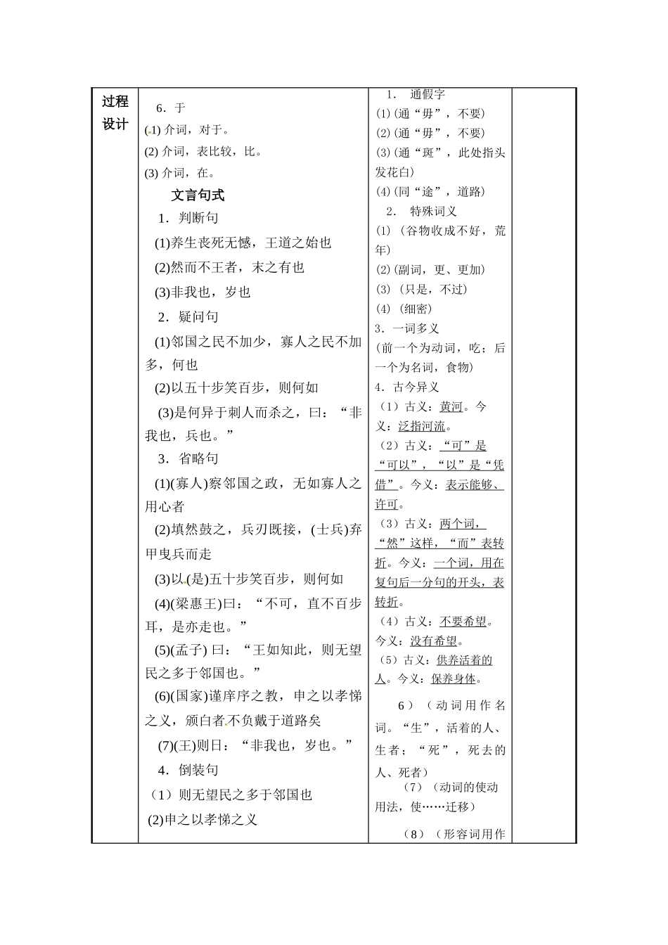 高考语文一轮复习《寡人之于国也（2）》教案-人教版高三全册语文教案_第3页