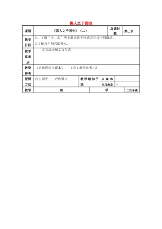 高考语文一轮复习《寡人之于国也（2）》教案-人教版高三全册语文教案