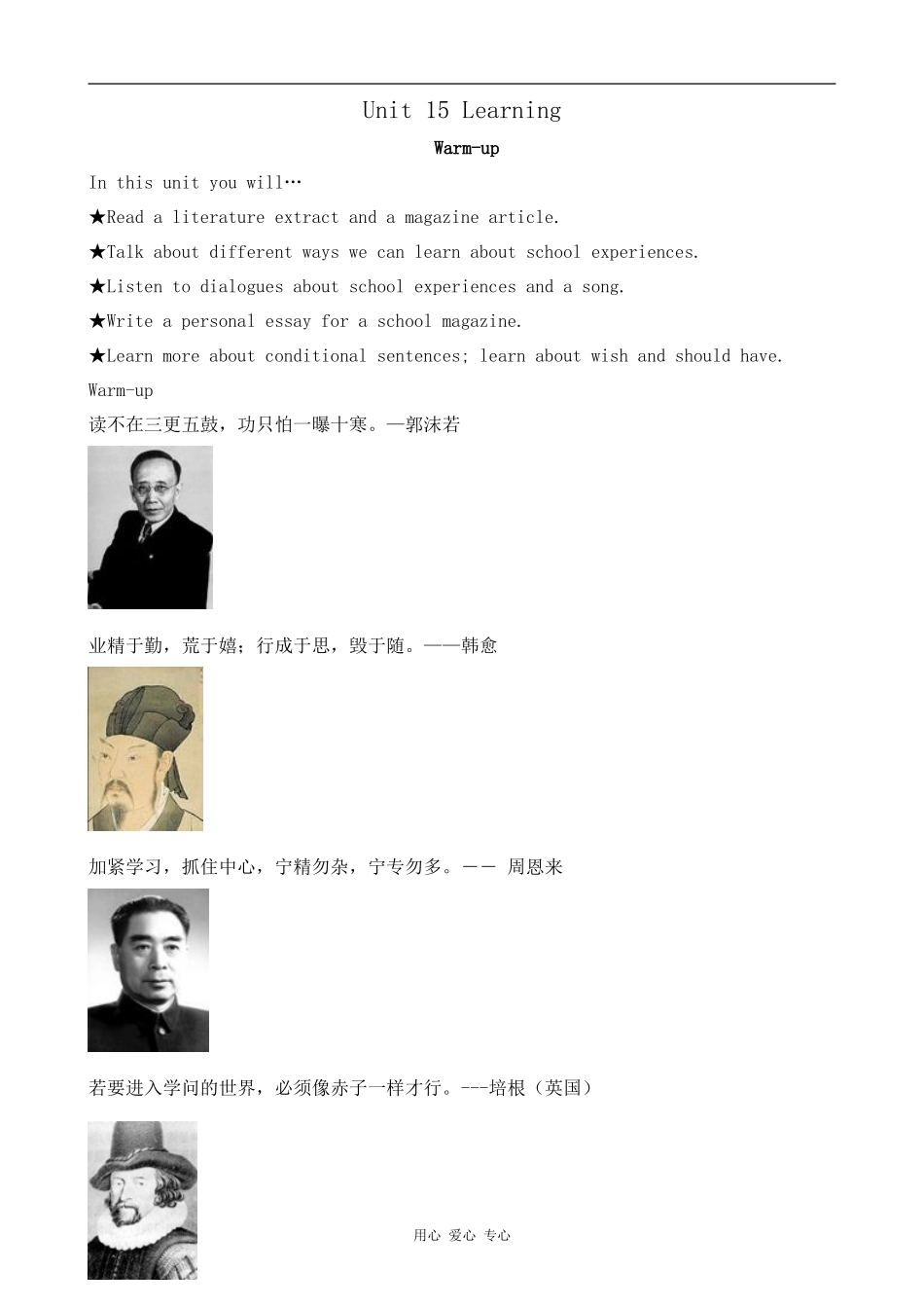 高中英语U15 Learning--Warm up[ty]北师大版必修五_第1页