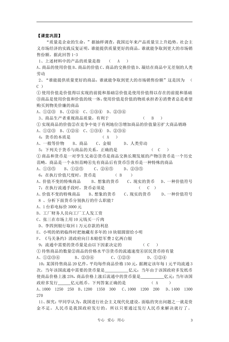 高中政治 第一课 神奇的货币（1）教案 新人教版必修1_第3页