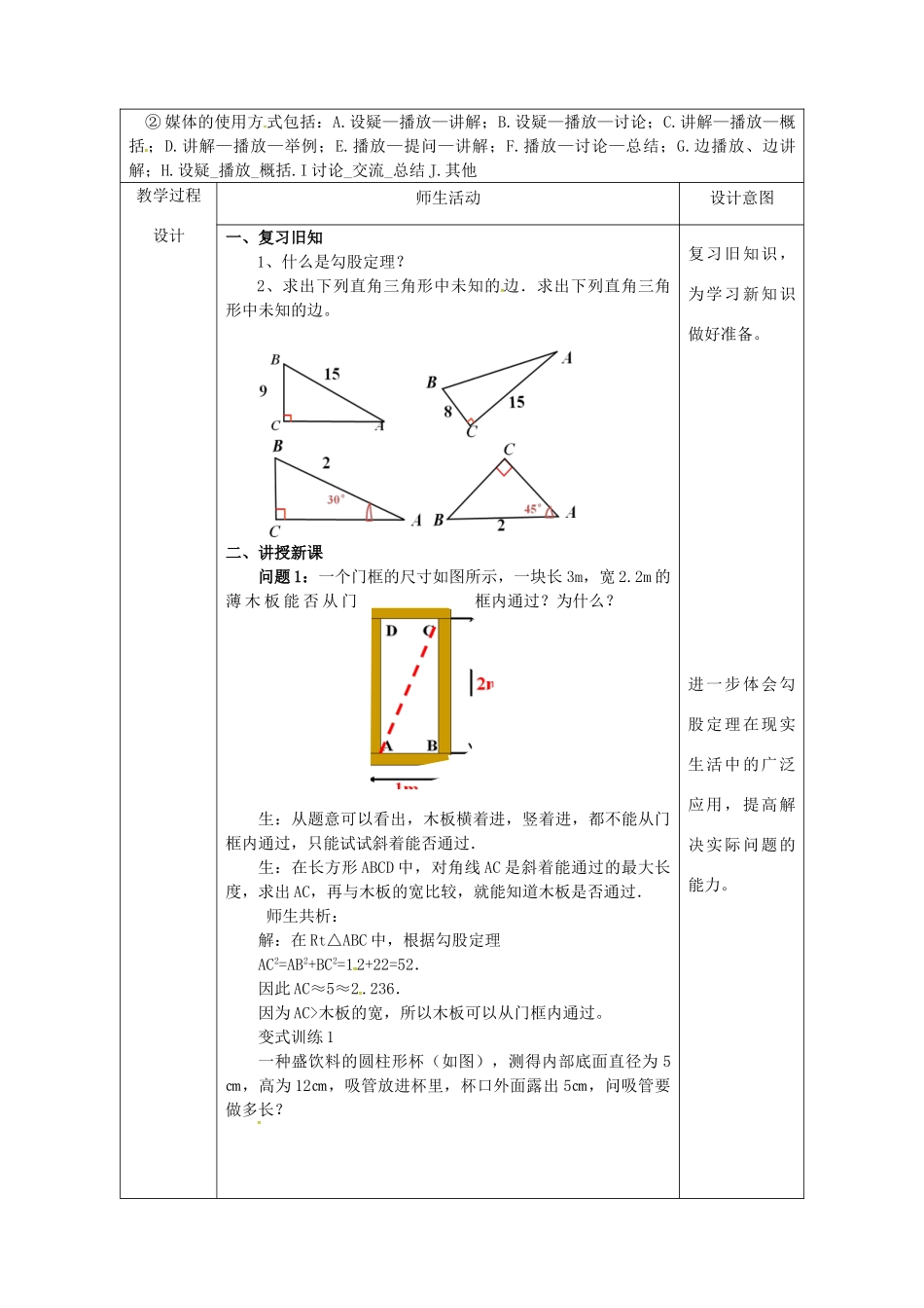陕西省安康市石泉县池河镇八年级数学下册 第17章 勾股定理 17.1 勾股定理（2）教案 （新版）新人教版-（新版）新人教版初中八年级下册数学教案_第2页
