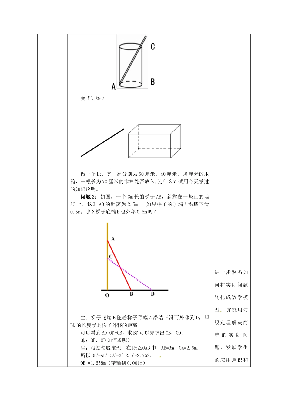 陕西省安康市石泉县池河镇八年级数学下册 第17章 勾股定理 17.1 勾股定理（2）教案 （新版）新人教版-（新版）新人教版初中八年级下册数学教案_第3页