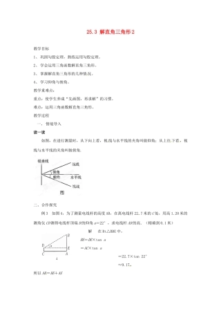 陕西省靖边四中九年级数学上册 25.3 解直角三角形教案2 华东师大版