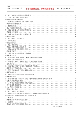 合同法案例带分析(按章节附带的经典案例)[1]