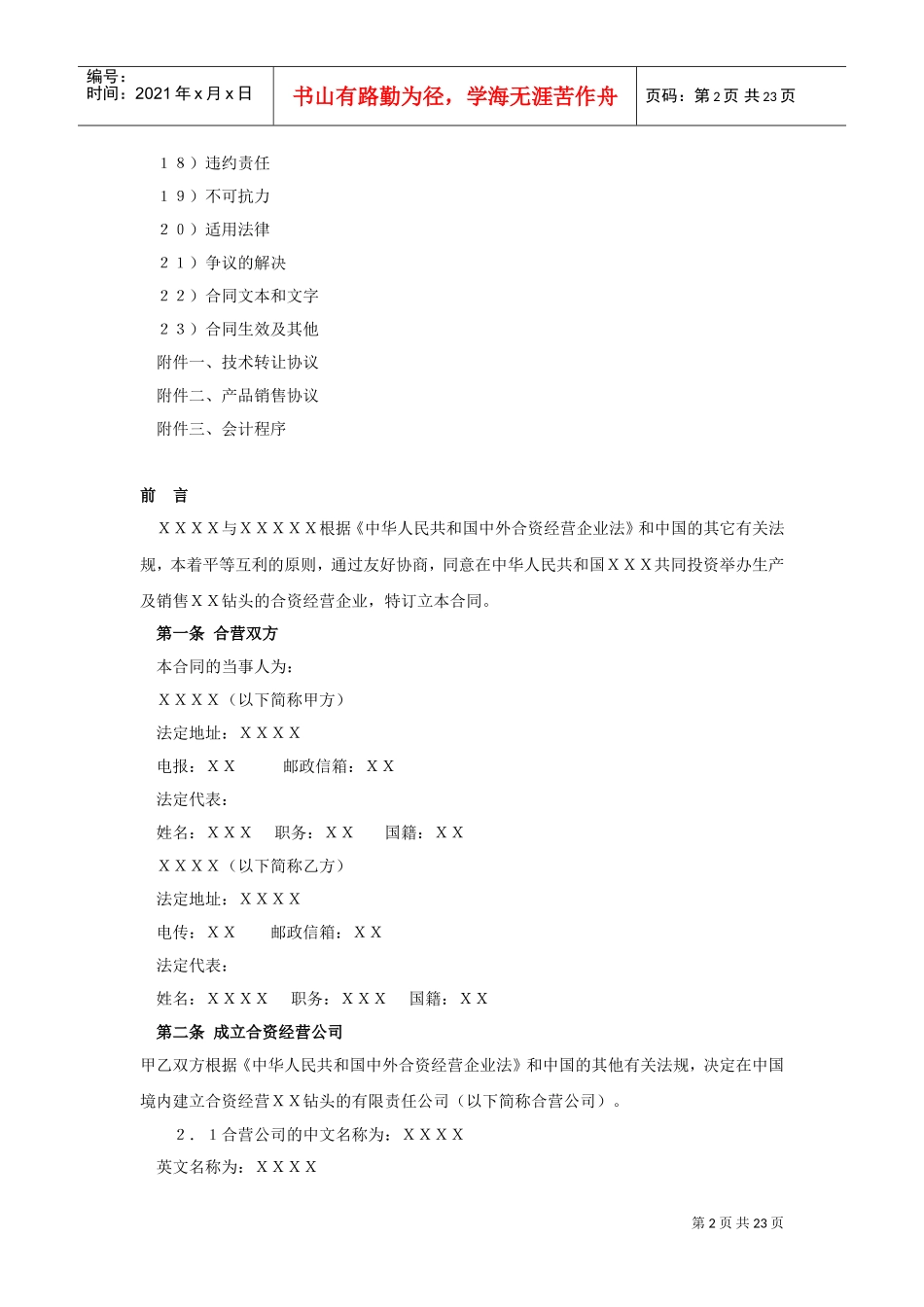 工业类合同参考格式（１）(DOC23页)_第2页