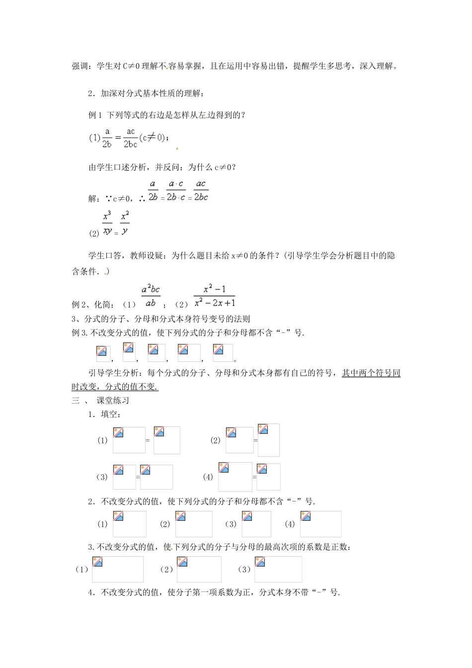 新疆塔城地区托里县第三中学八年级数学上册八年级数学上册《15.1.2 分式的基本性质》教案 （新版）新人教版_第2页