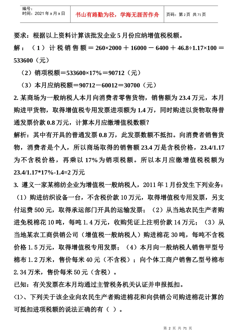 财经法规税种计算及补充部分_第2页