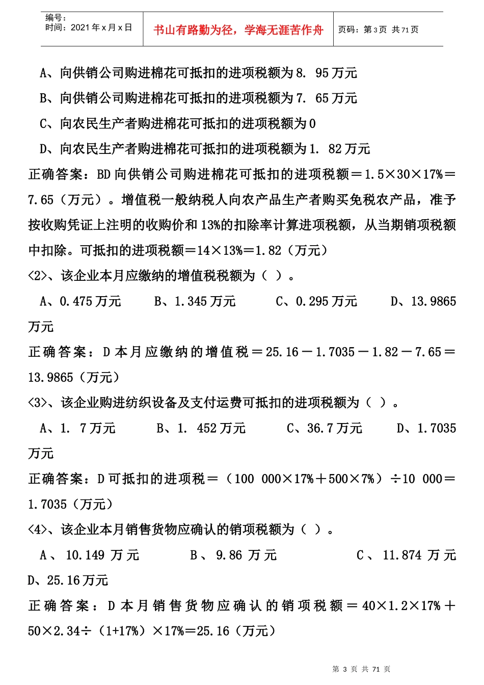 财经法规税种计算及补充部分_第3页