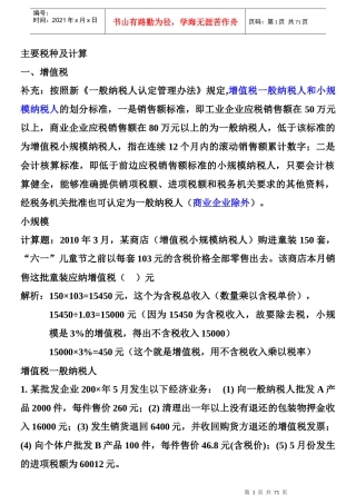 财经法规税种计算及补充部分