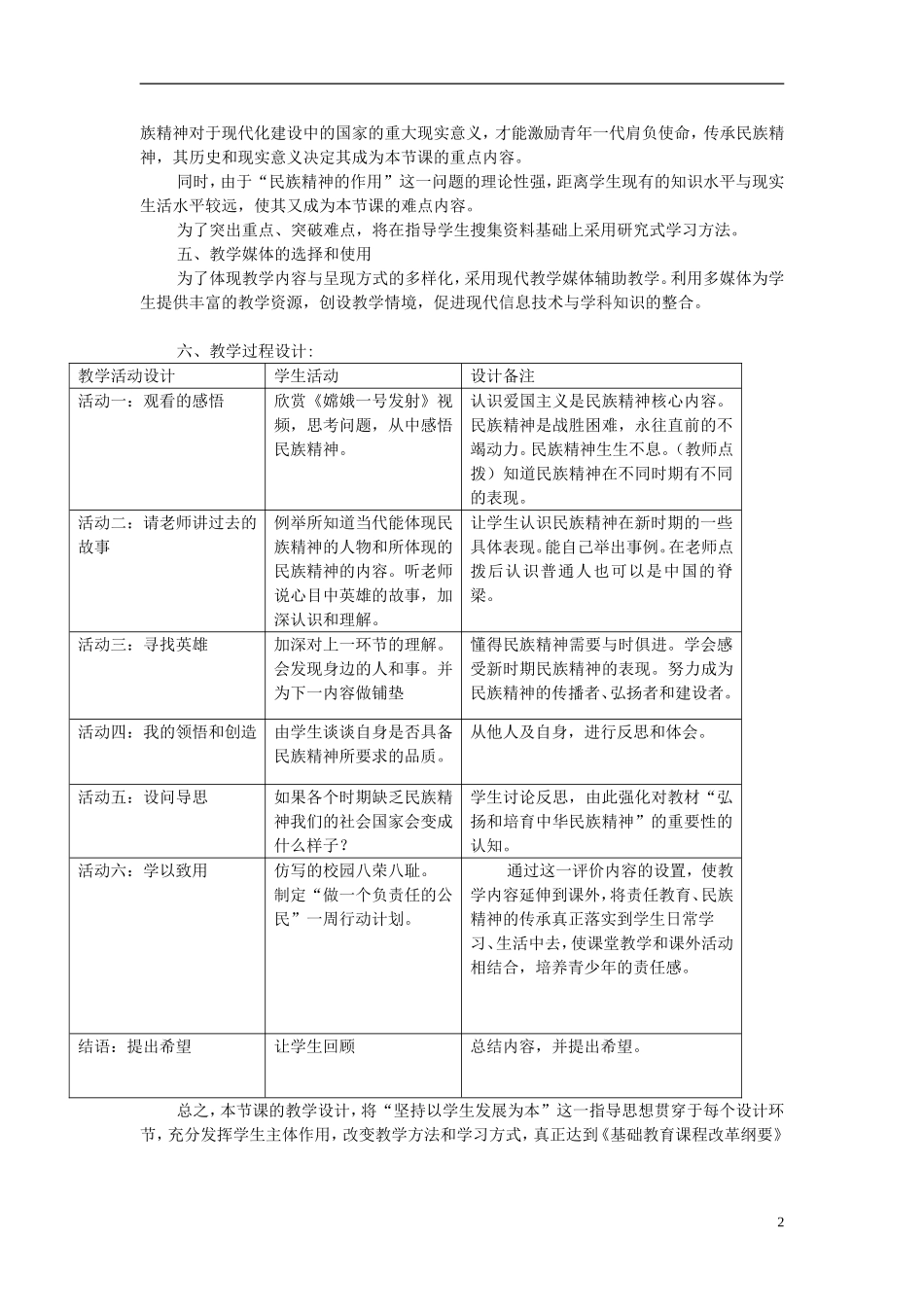 高中政治 《弘扬中华民族精神》教案3 新人教版必修3_第2页