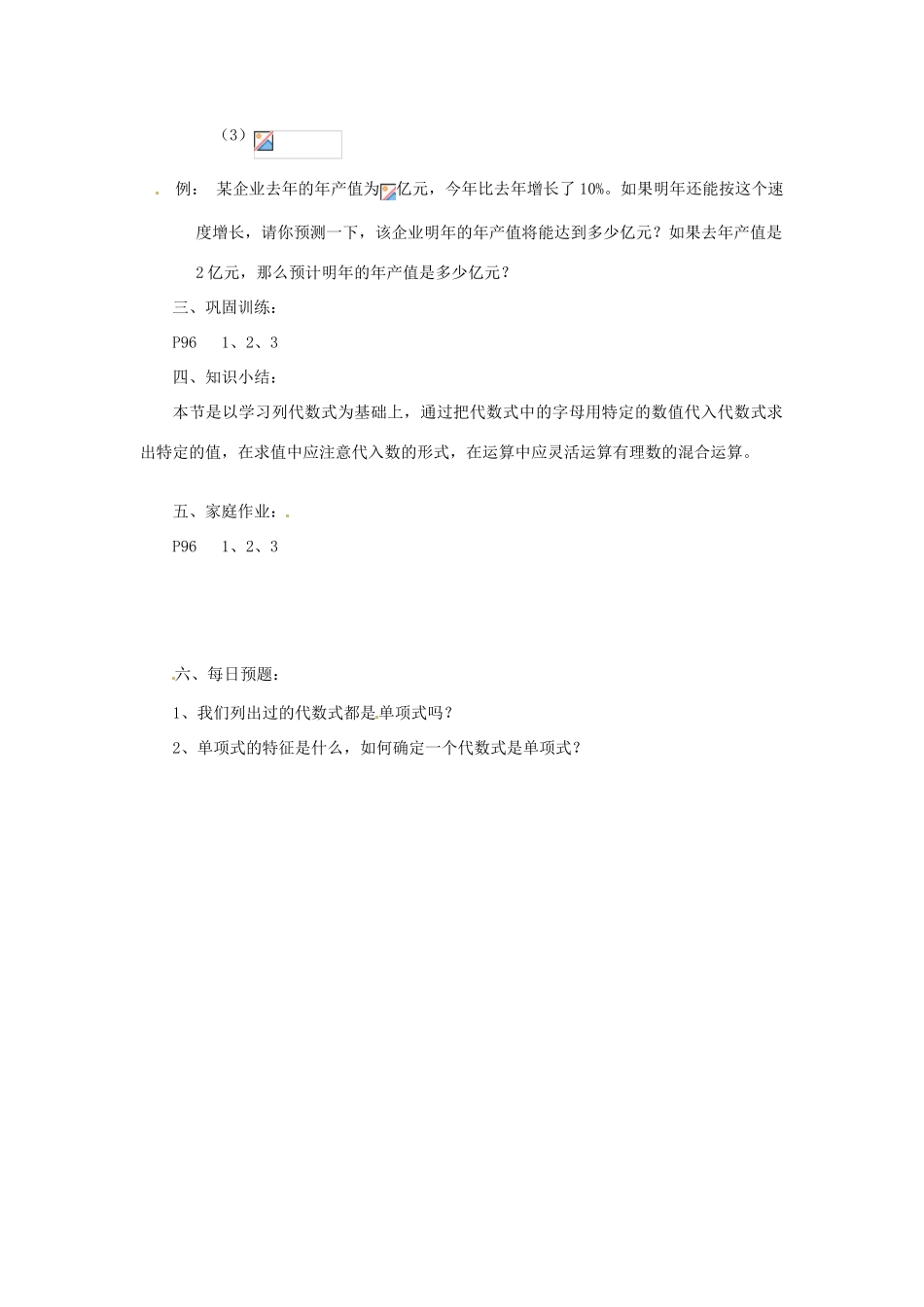陕西省靖边四中七年级数学上册 3.2 代数式的值教案 华东师大版_第2页