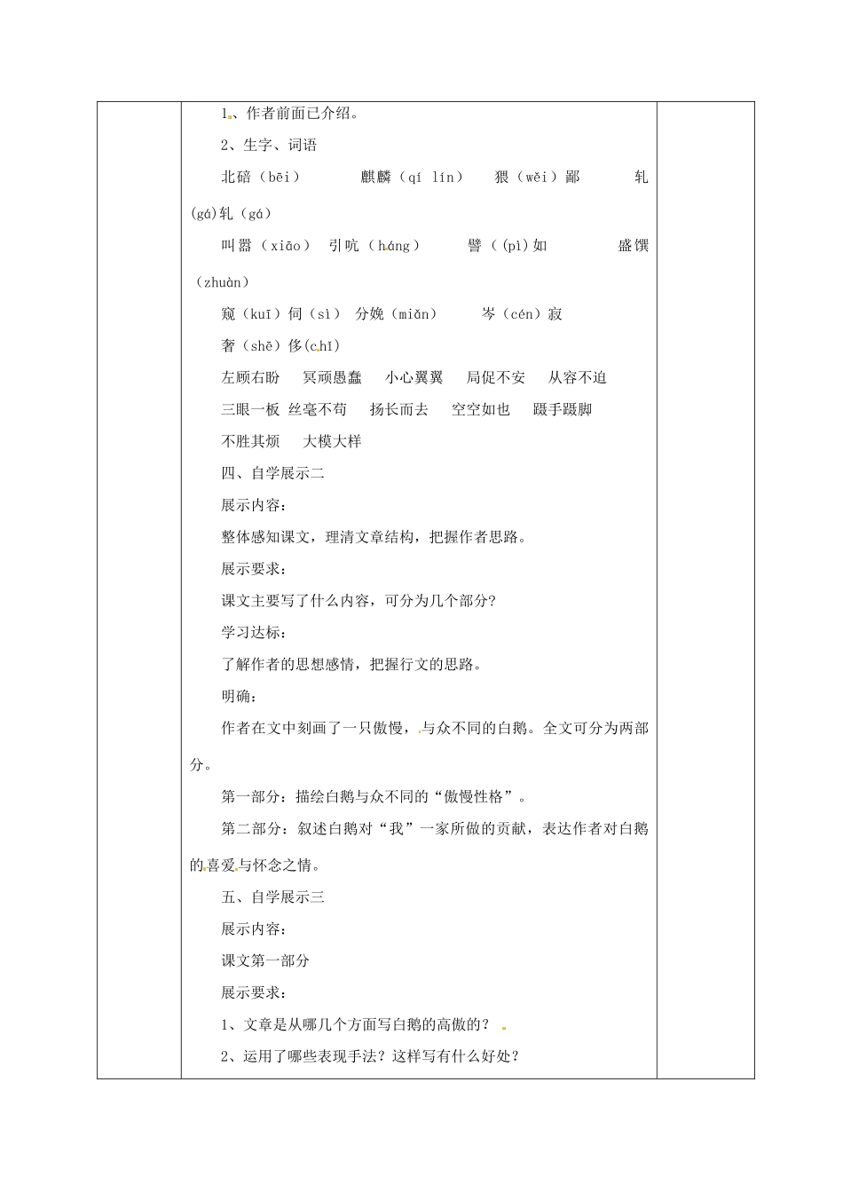 广西永福县实验中学七年级语文《白鹅》教案_第2页