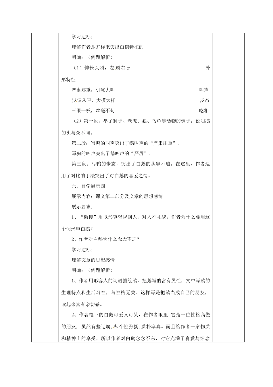 广西永福县实验中学七年级语文《白鹅》教案_第3页