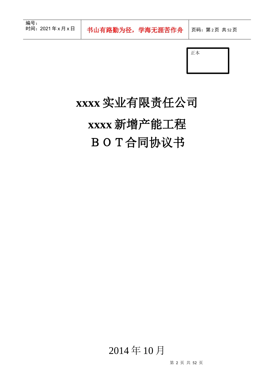BOT建设合同_第2页
